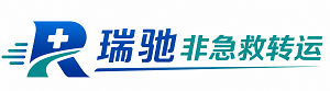 高密市瑞驰非急救转运｜病人出院长途护送服务
